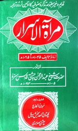 makhzan ul asrar